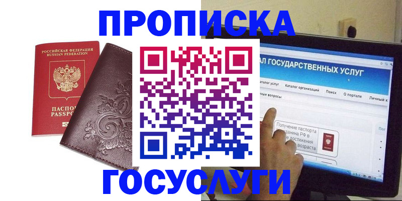 прописка регистрация в Ефремове